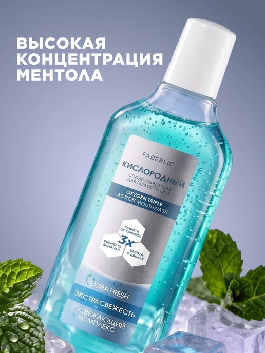 Faberlic Кислородный ополаскиватель для полости рта Экстраcвежесть, белый, фото 5