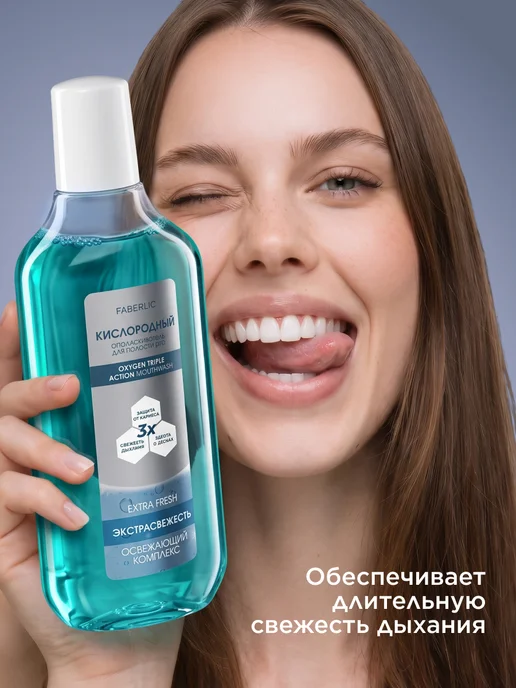 Faberlic Кислородный ополаскиватель для полости рта Экстраcвежесть, белый, фото 6