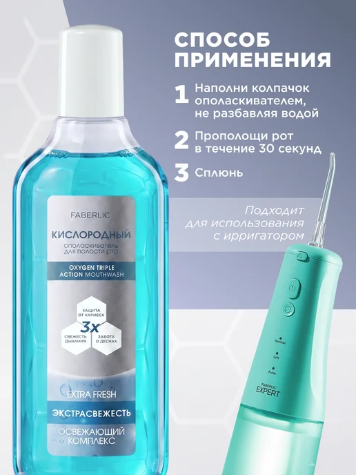 Faberlic Кислородный ополаскиватель для полости рта Экстраcвежесть, белый, фото 7