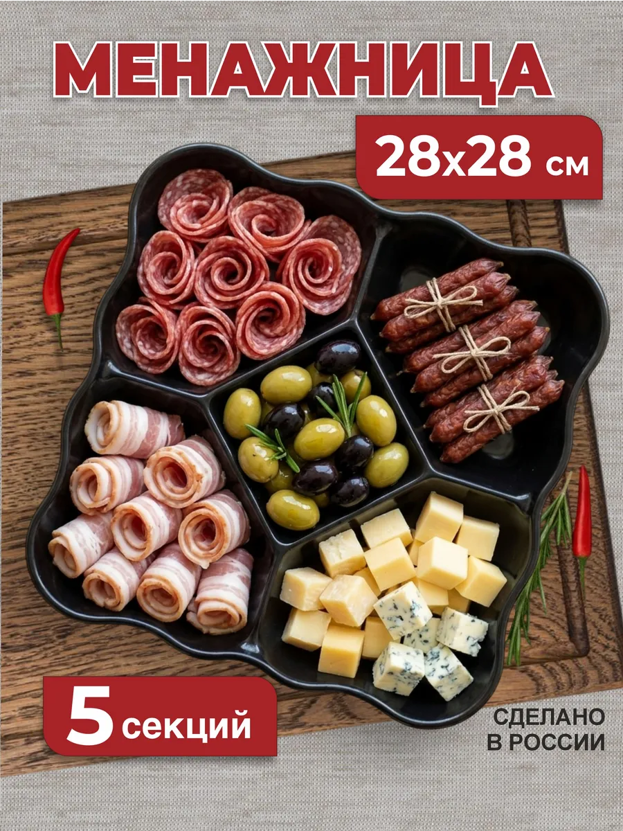 Менажница пластиковая многоразовая квадратная, 1 шт