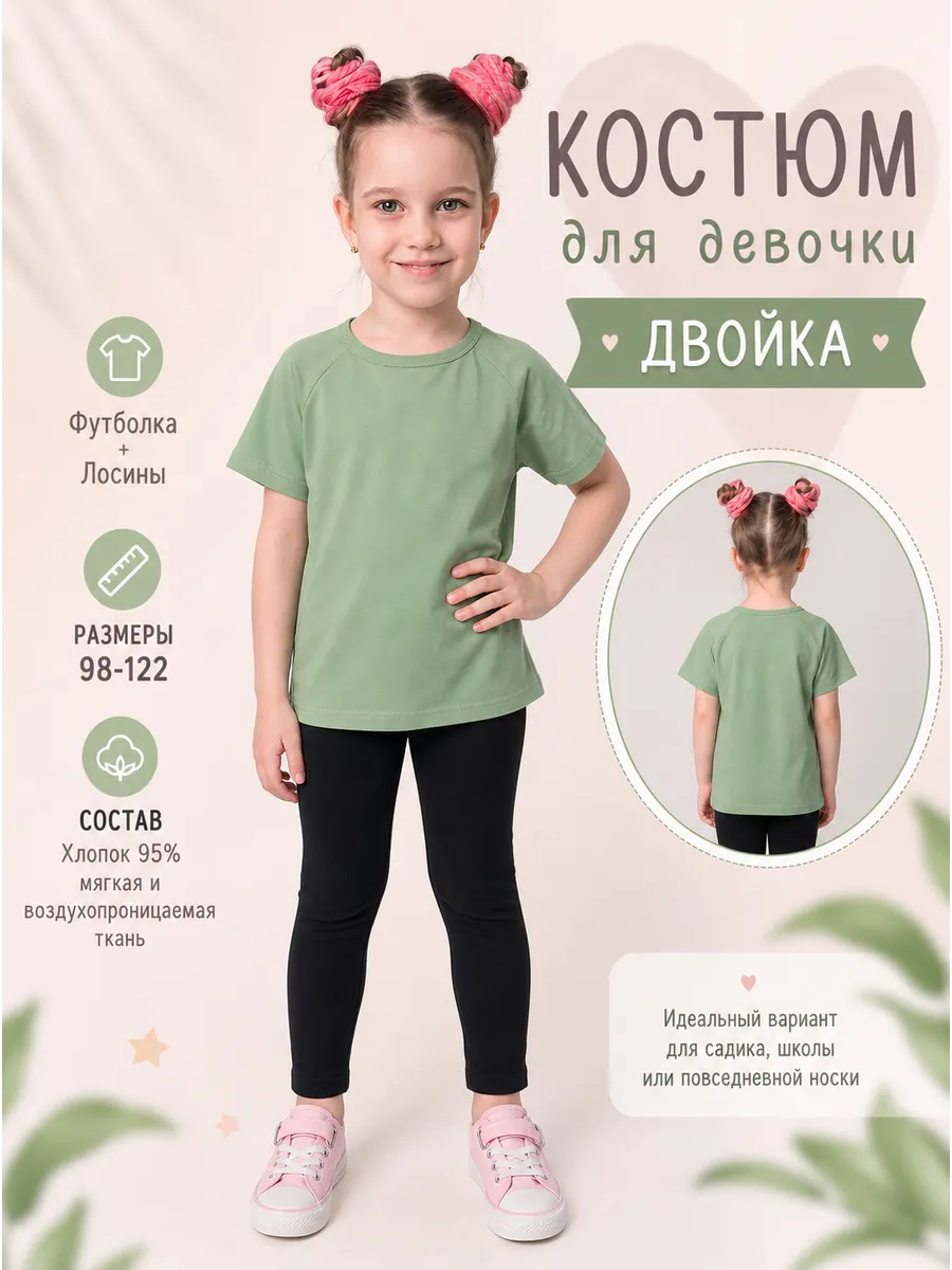 Костюм летний для девочки