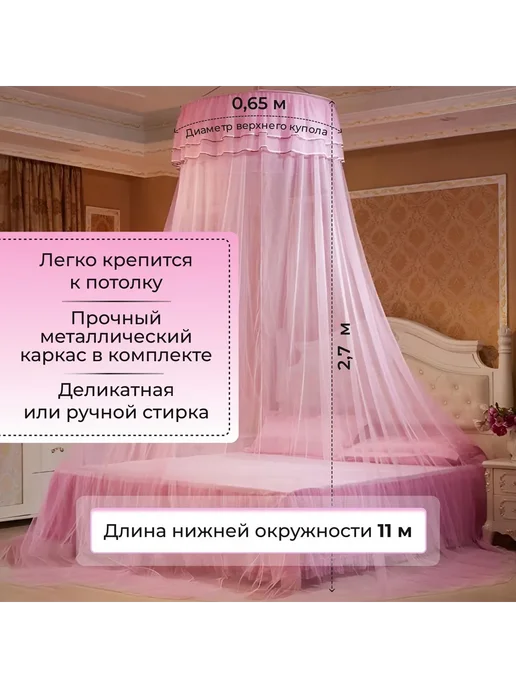 Балдахин на кровать, москитная сетка розовый, розовый, фото 2