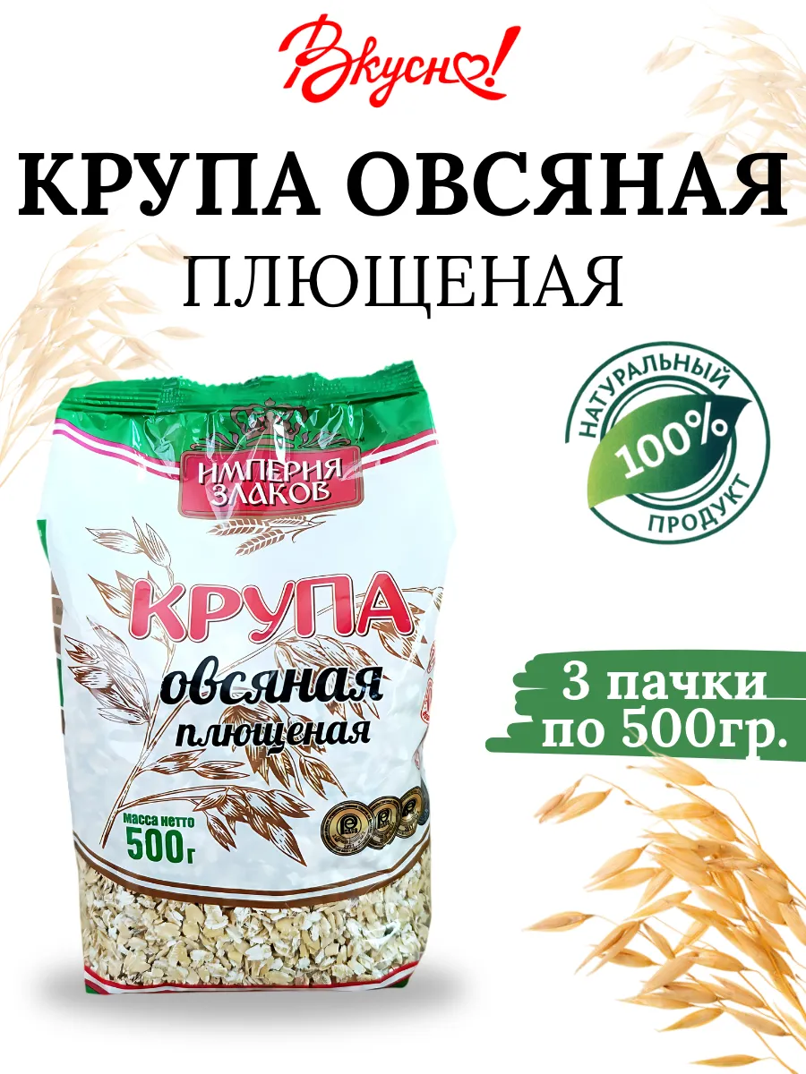 Овсяная крупа плющеная