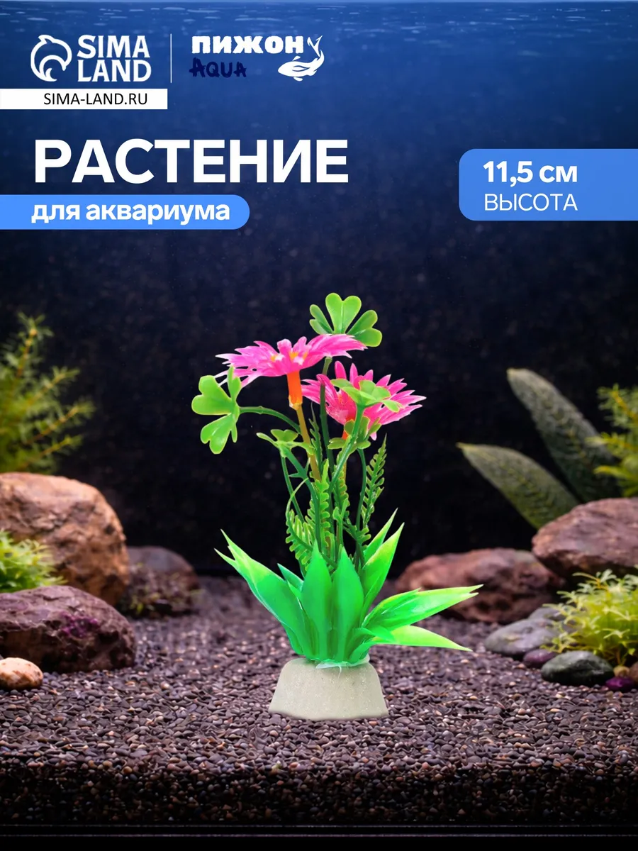 Искусственное растение для аквариума 11,5 см