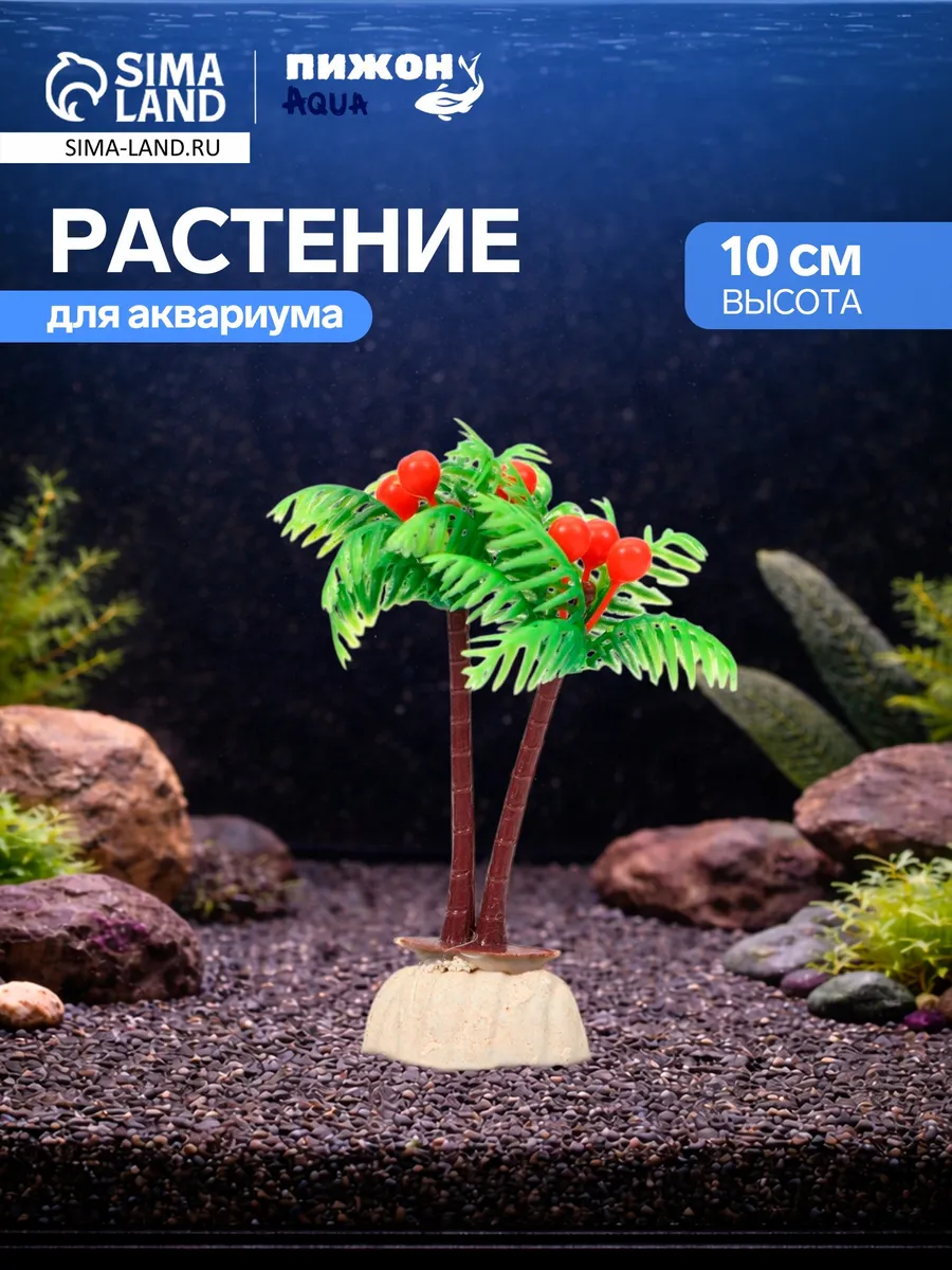 Искусственное растение для аквариума Пальма 10 см