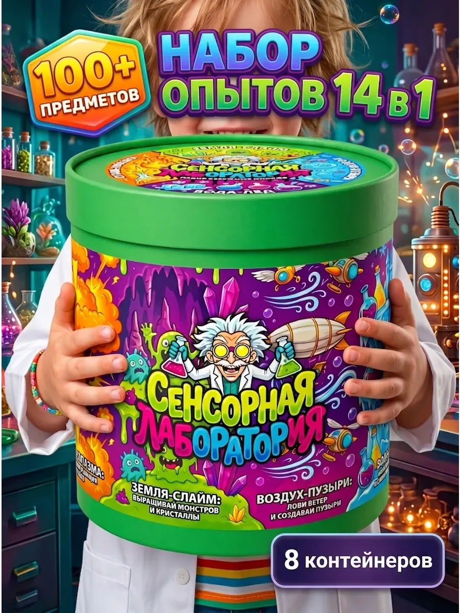 Набор опытов и экспериментов 14 в 1