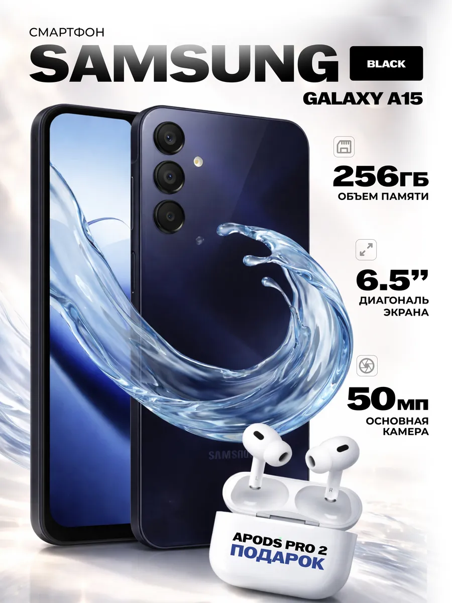 Смартфон Samsung Galaxy A15 8 256GB Black с наушниками 961761319 купить за 21 030 ₽ в интернет‑магазине Wildberries