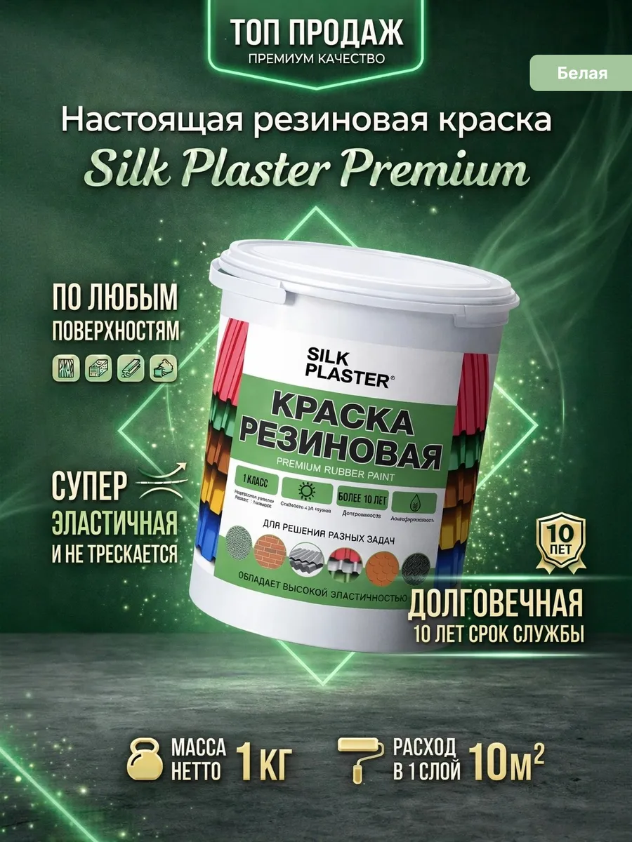 Краска резиновая для наружных и внутренних работ 1 кг