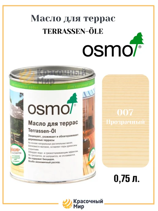 Оsmо Масло для террас Osmo прозрачный 007 0.75, прозрачный