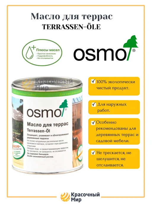 Оsmо Масло для террас Osmo прозрачный 007 0.75, прозрачный, фото 2