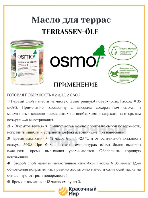 Оsmо Масло для террас Osmo прозрачный 007 0.75, прозрачный, фото 3