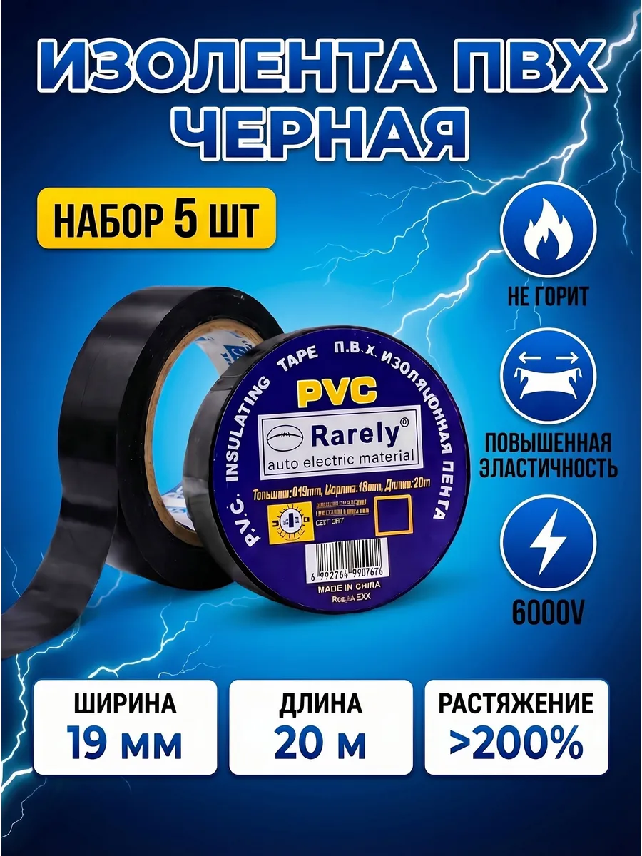 Изолента ПВХ черная 19мм х 20м, набор 5 шт