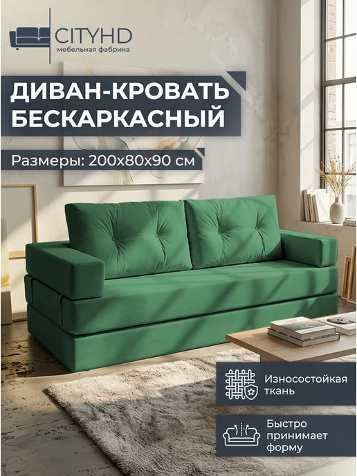 CITYHD Диван бескаркасный раскладной Брюссель-10, зеленый