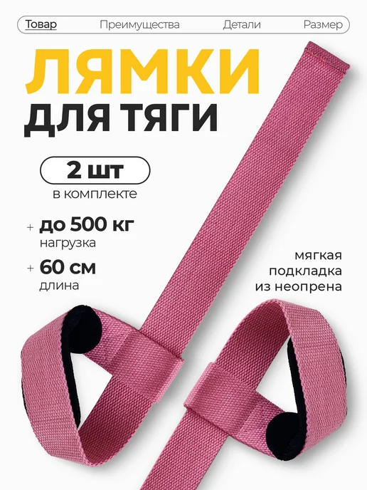 Лямки спортивные для становой тяги и турника черные, розовый