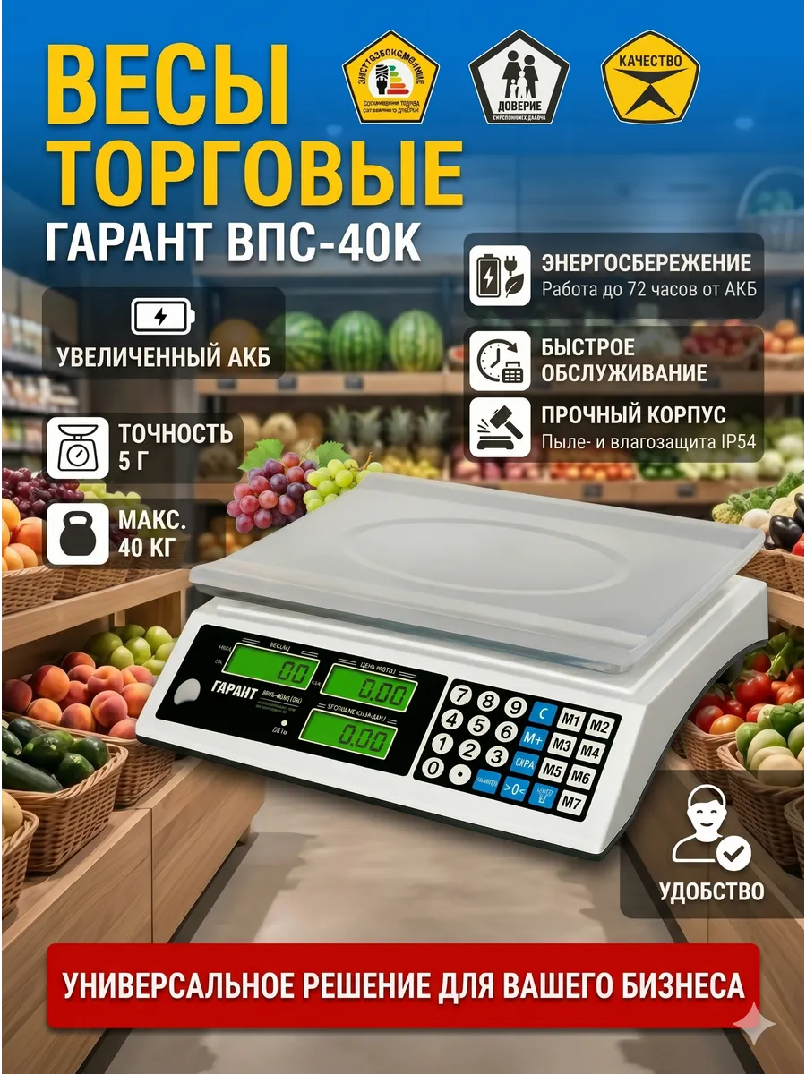 Весы торговые ВПС-40К. 40 кг