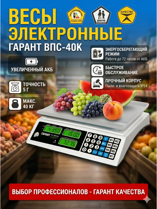 Гарант* Весы торговые электронные ВПС-40К, 40 кг, фото 2