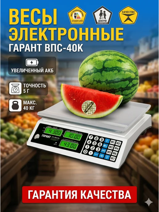 Гарант* Весы торговые электронные ВПС-40К, 40 кг, фото 3