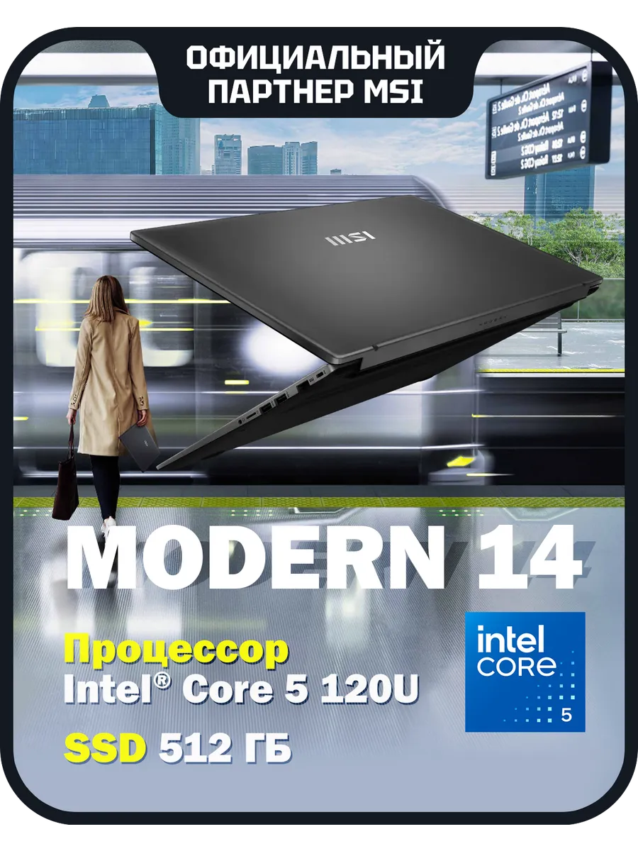Ноутбук Modern 14 F1MG-816XRU MSI 932612512 купить в интернет‑магазине Wildberries