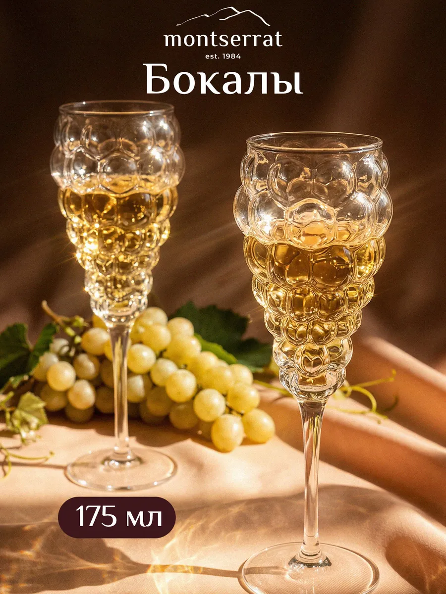 Бокалы для вина и шампанского набор 2 шт 175 мл