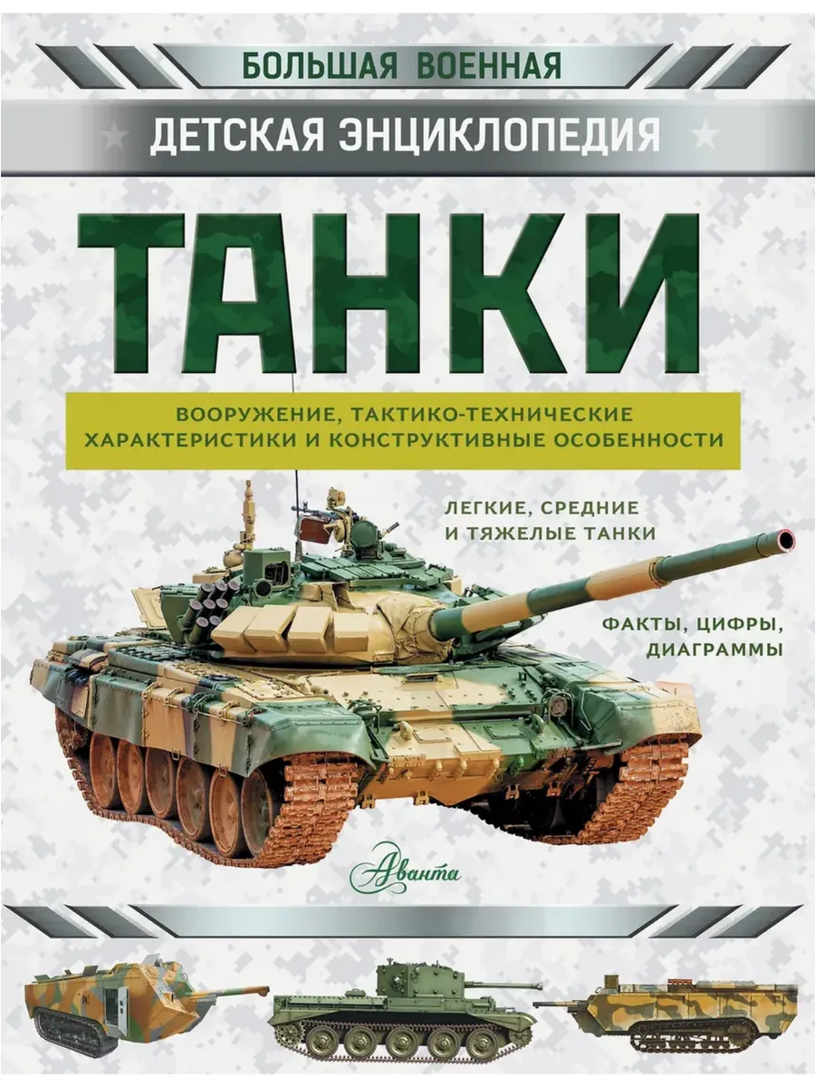 Танки