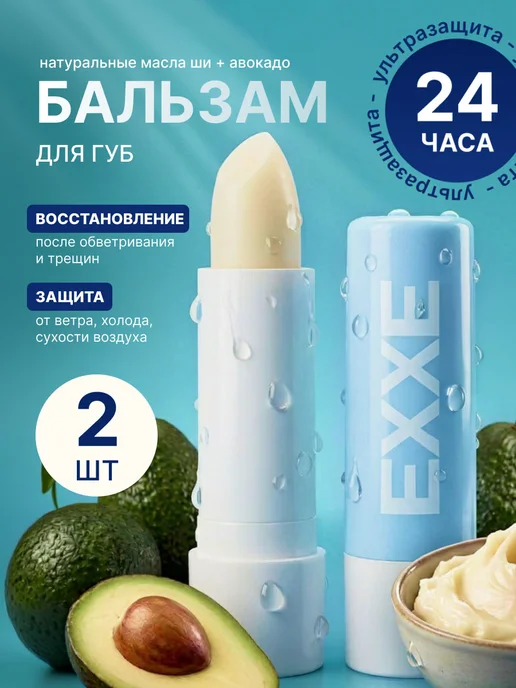 EXXE Бальзам для губ питательный Масло ши 1шт, 2 шт