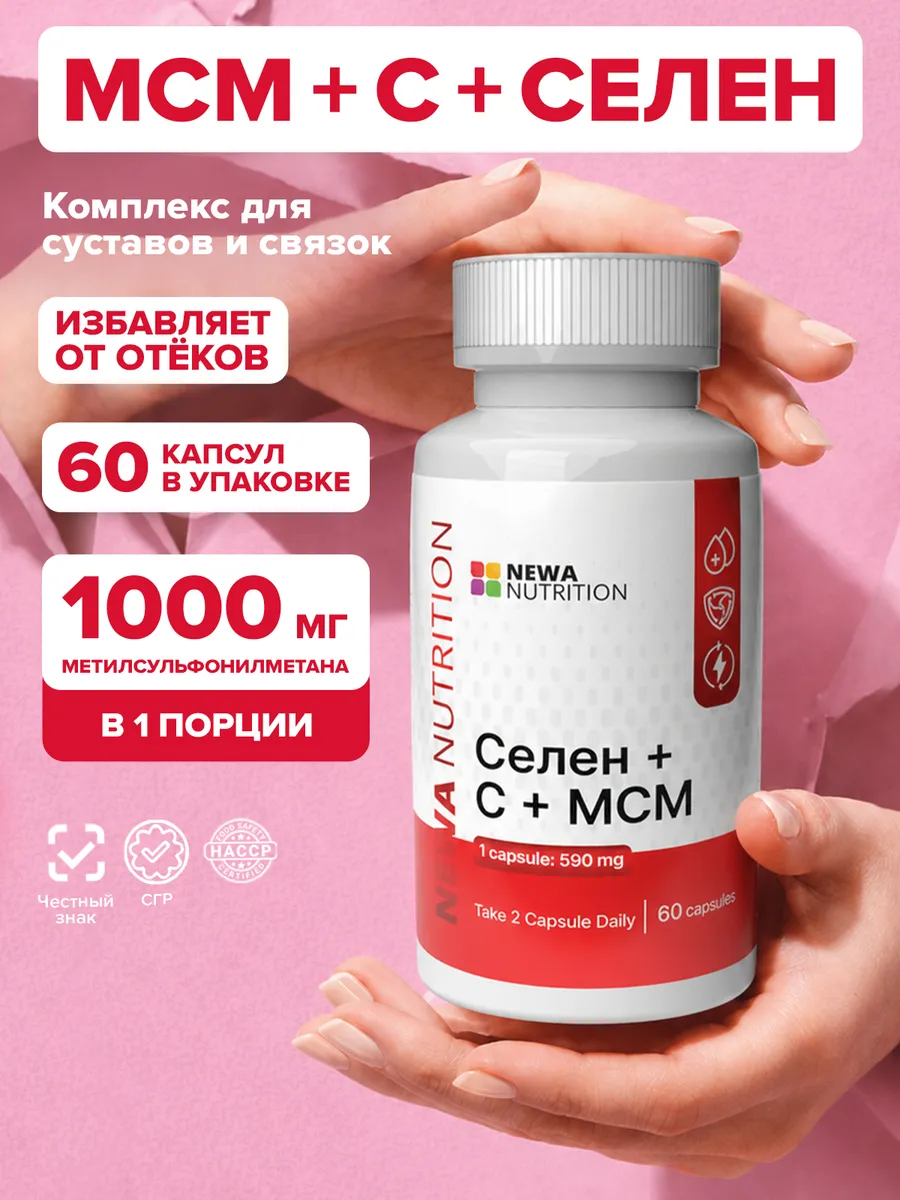 МСМ комплекс с селеном, бад для суставов и связок, 60 капсул