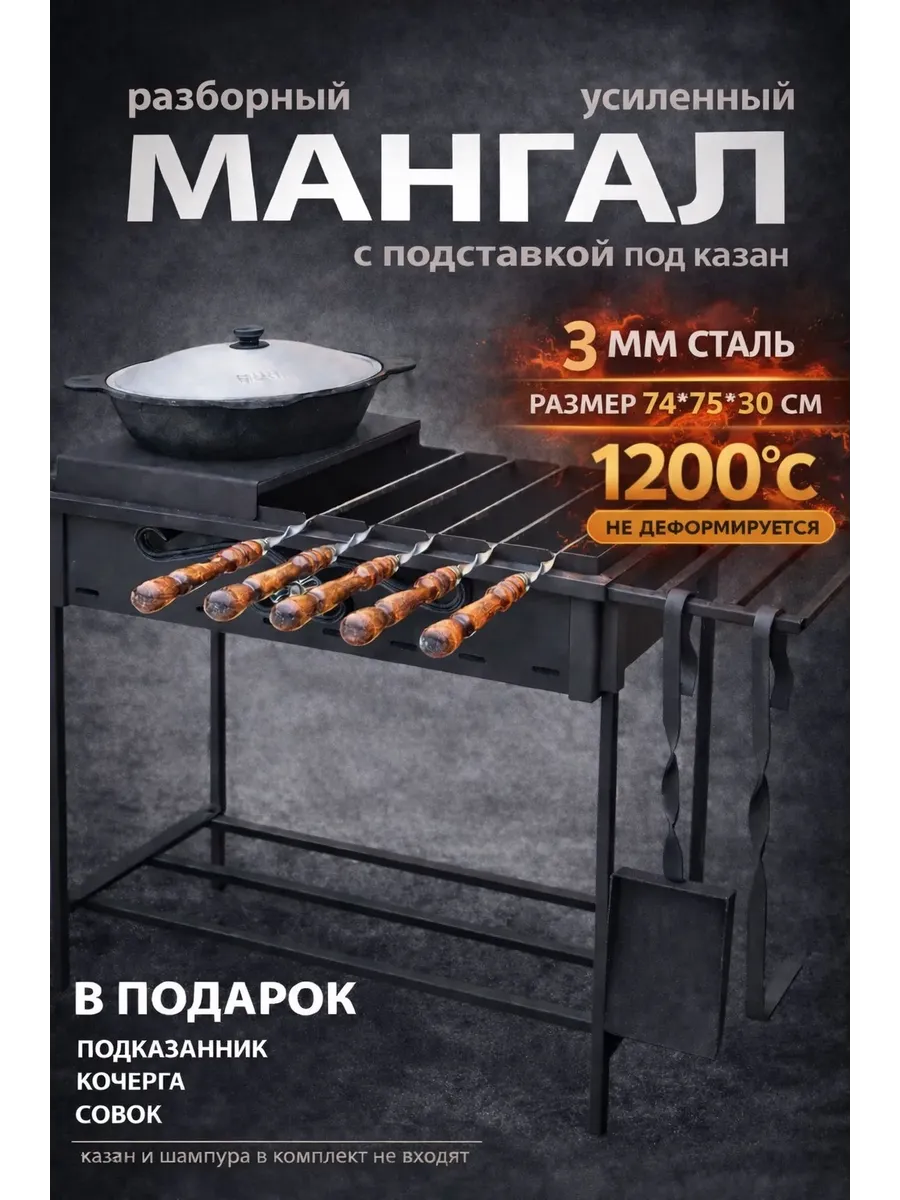 Мангал для шашлыка 3мм с подказанником совок кочерга