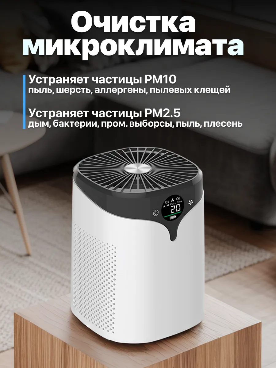 Очиститель воздуха