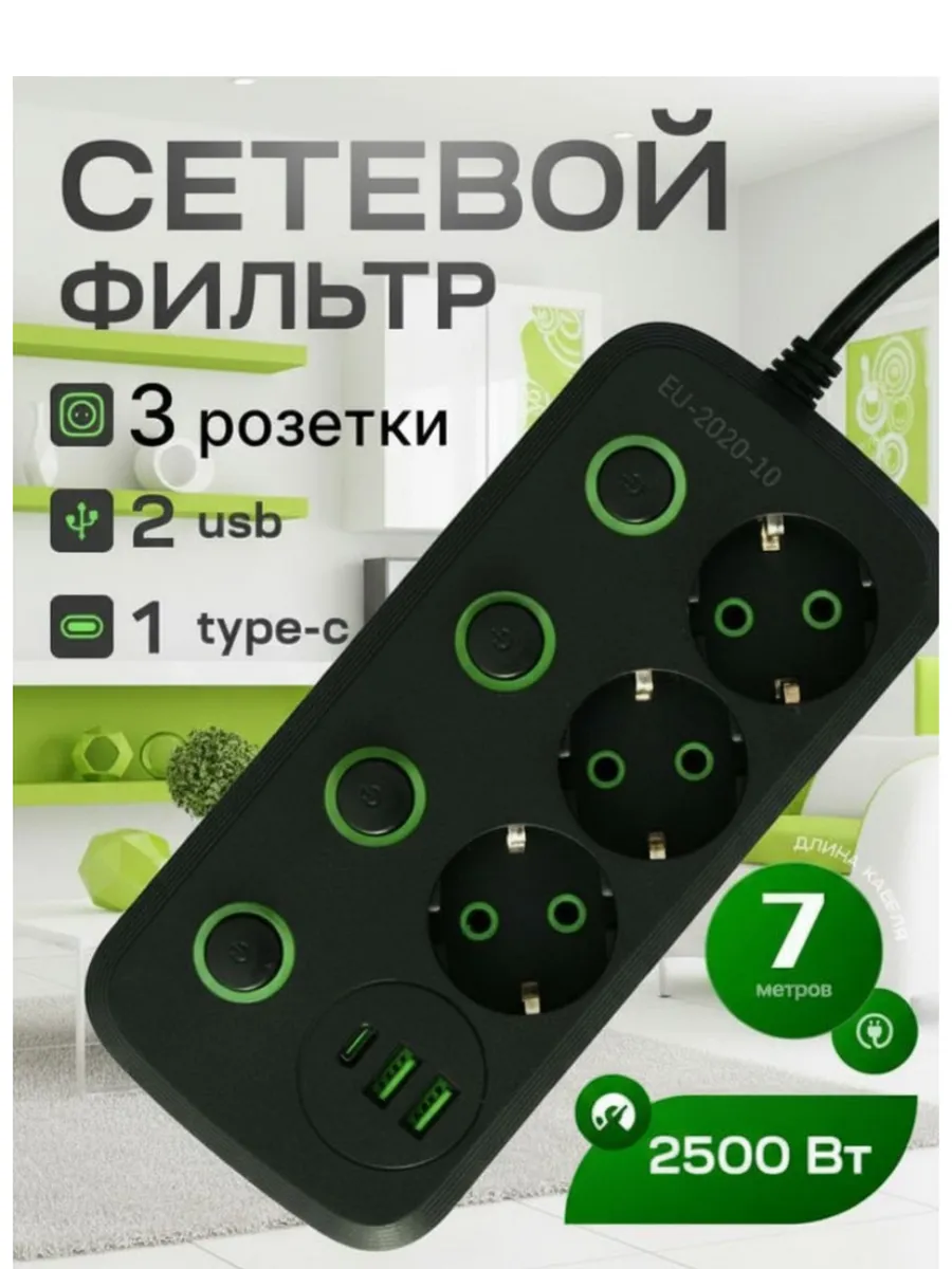 Сетевой фильтр 7м с кнопками, 3 розетки, 2USB + Type-C