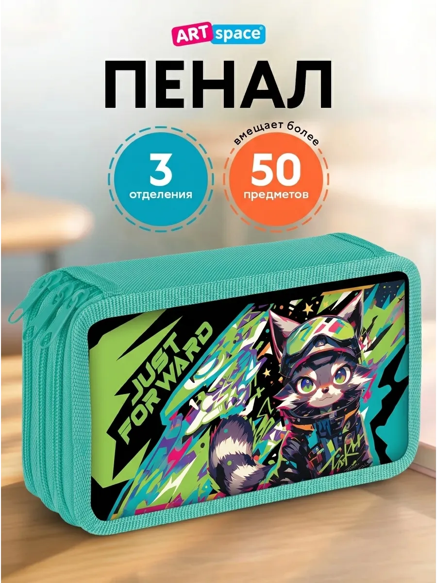 Пенал школьный для мальчика, 3 отделения