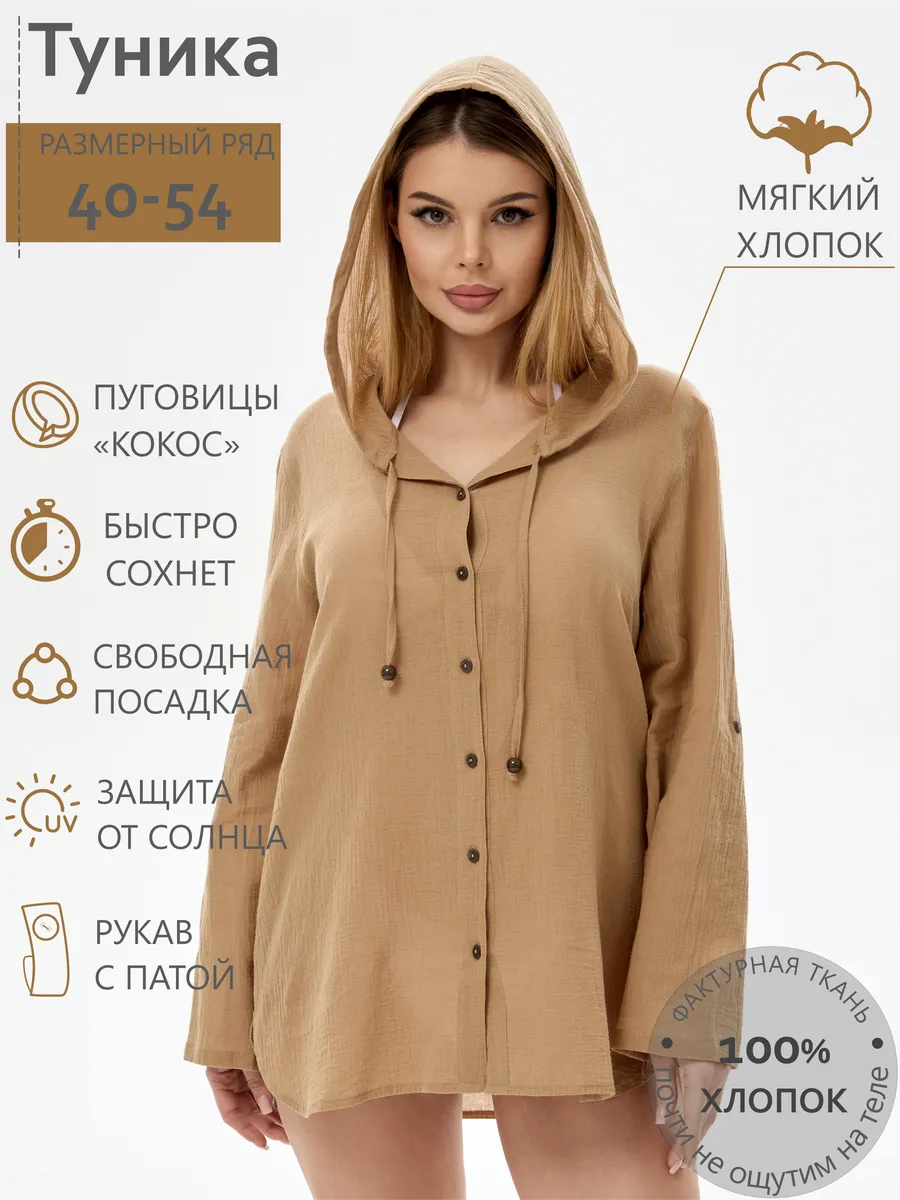 Туника рубашка пляжная летняя