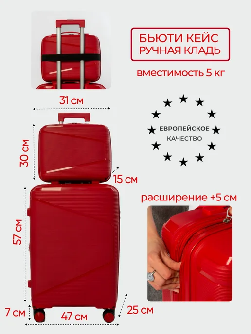 Nurstar Чемодан на колесах м с бьюти кейсом набор 2 в 1, красный, фото 2