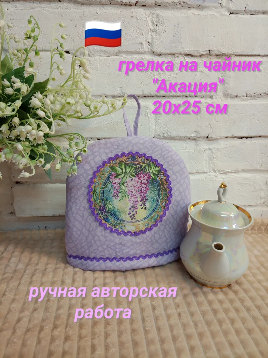 Грелка на чайник "Акация"