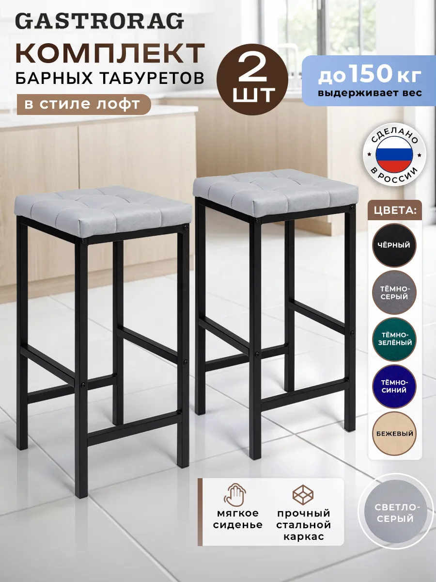Табурет барный высокий стул лофт мягкий без спинки 2 шт.