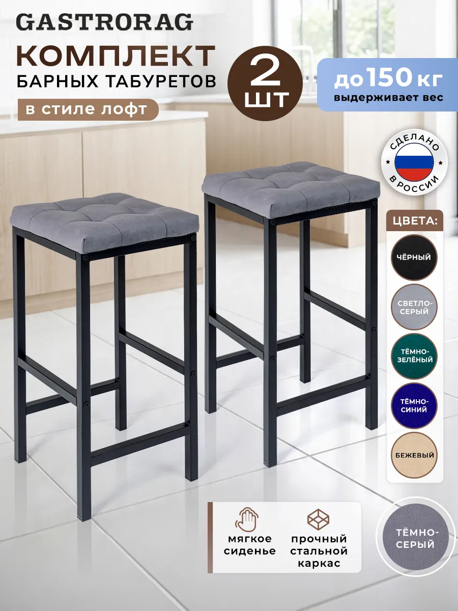 Табурет барный высокий стул лофт мягкий без спинки 2 шт.