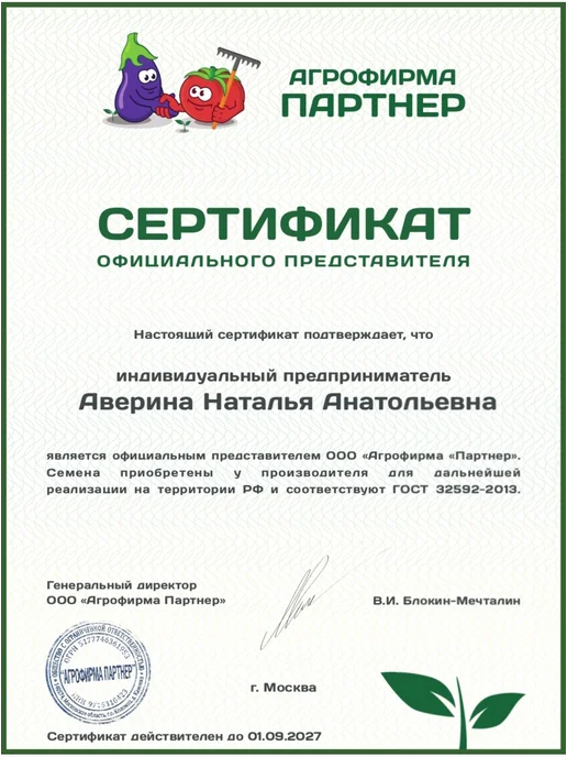 Агрофирма Партнер Семена укропа Аллигатор, петрушки Карнавал, 2 шт, фото 5