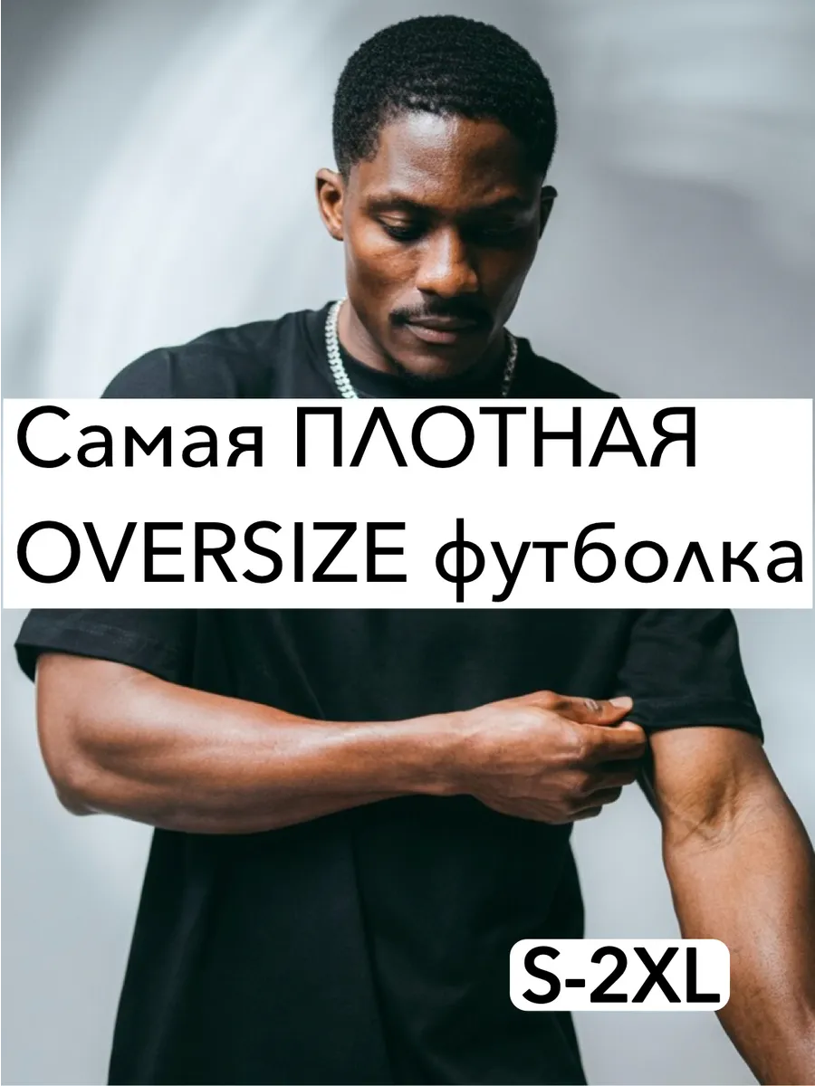 Футболка оверсайз однотонная плотная базовая хлопок