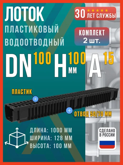 Steelot Лоток водоотводный пластиковый SteePlain DaN100 H100, черный