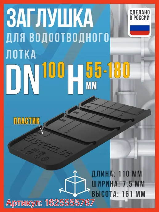 Steelot Лоток водоотводный пластиковый SteePlain DaN100 H100, черный, фото 2