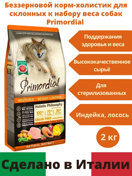 Сухой корм Primordial Neutered Weight для собак, взрослые, 2 кг