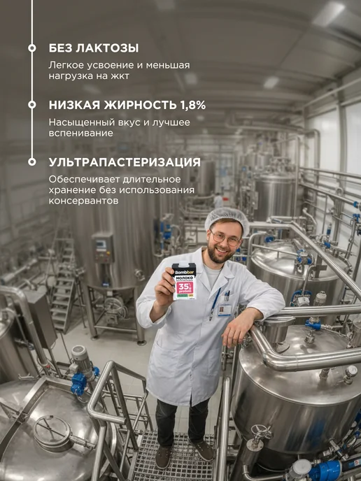 BombBar Молоко безлактозное ультрапастеризованное протеиновое, вариант, фото 3