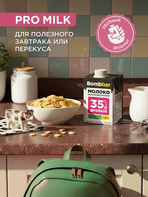 BombBar Молоко безлактозное ультрапастеризованное протеиновое, вариант, фото 4