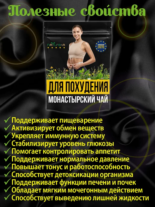 Natureka Монастырский чай для похудения травяной сбор от отеков, вариант, фото 2