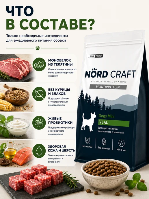 Сухой корм NordCraft для собак, мелкие, телятина, 0,5 кг, фото 2