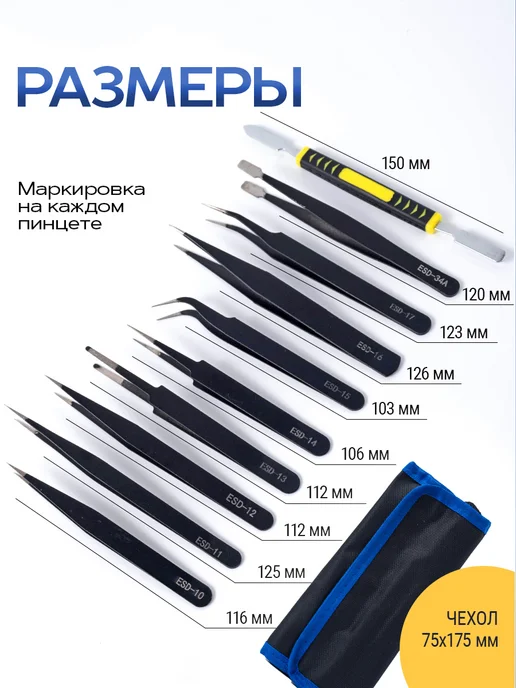 KKStyle Набор технических пинцетов для пайки и ремонта 10 штук, вариант, фото 2