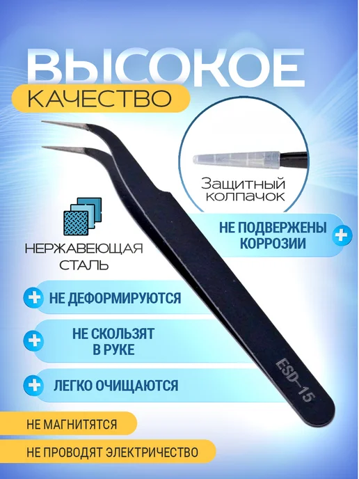 KKStyle Набор технических пинцетов для пайки и ремонта 10 штук, вариант, фото 4