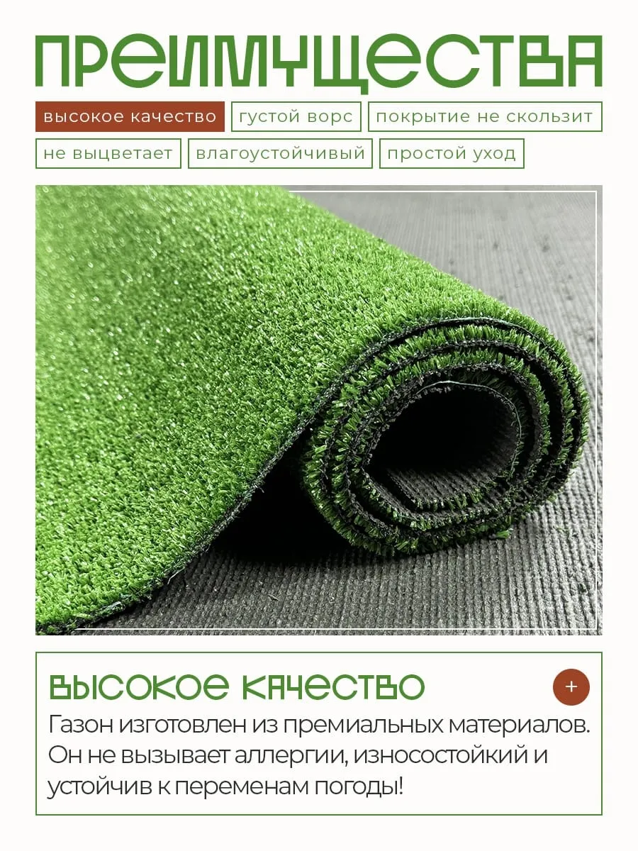 ГАЗОН ИСКУССТВЕННЫЙ 210Х200