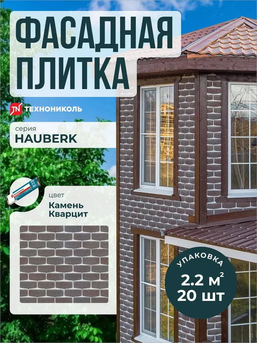 Фасадная плитка Hauberk Камень Кварцит 2.2 м2