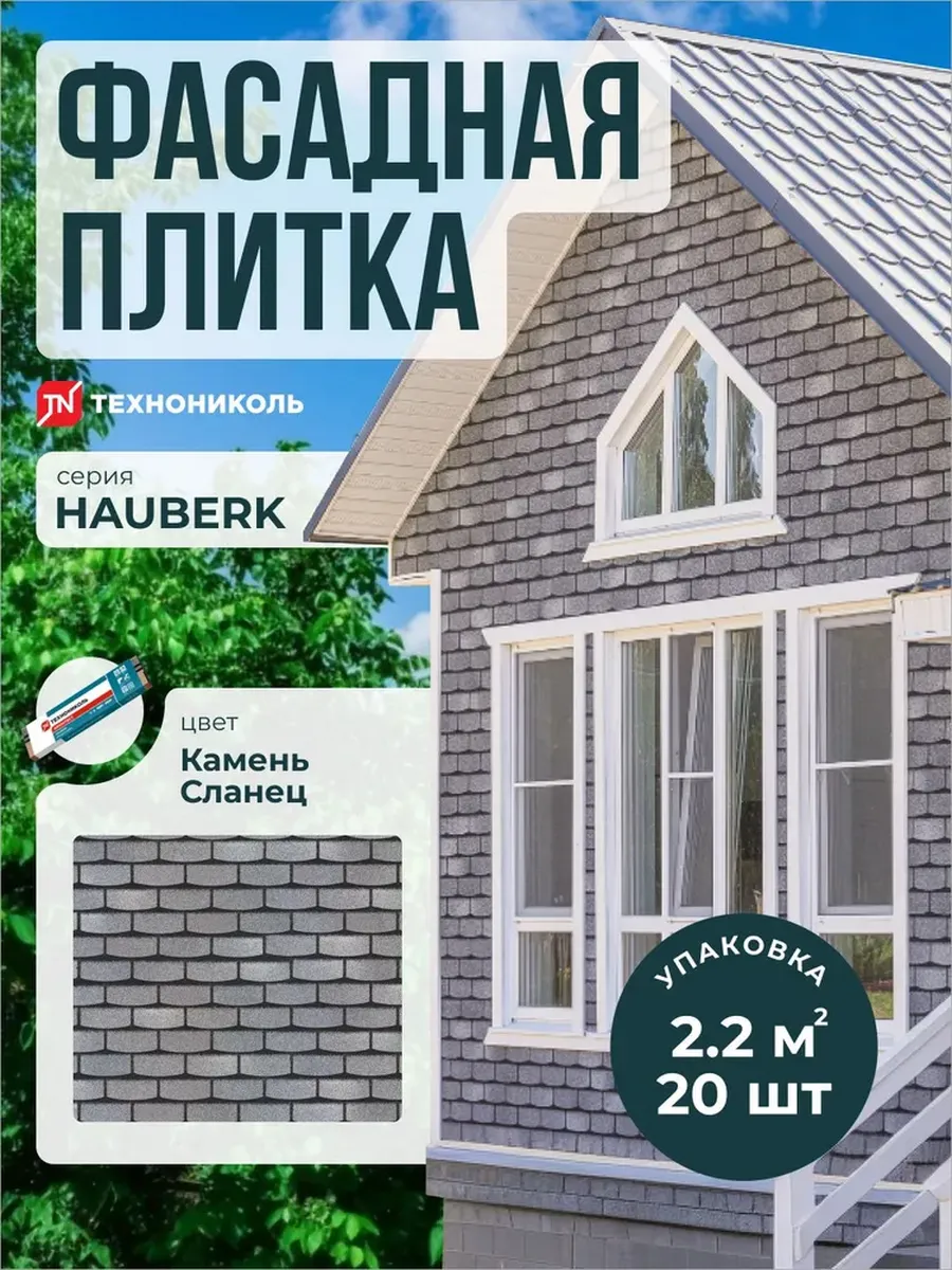 Фасадная плитка Hauberk Камень Сланец 2.2 м2