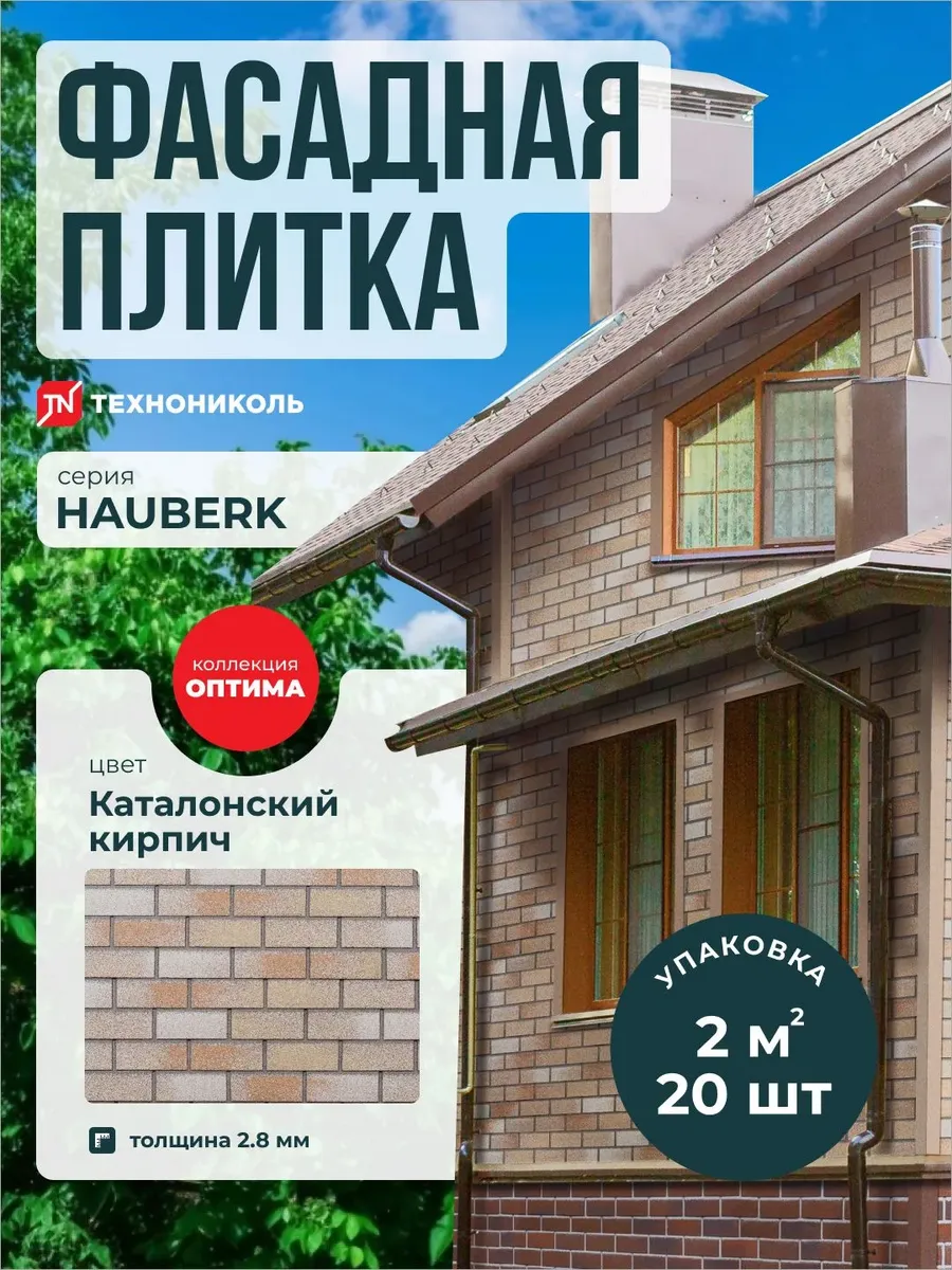 Фасадная плитка Hauberk Оптима Каталонский кирпич 2 м2